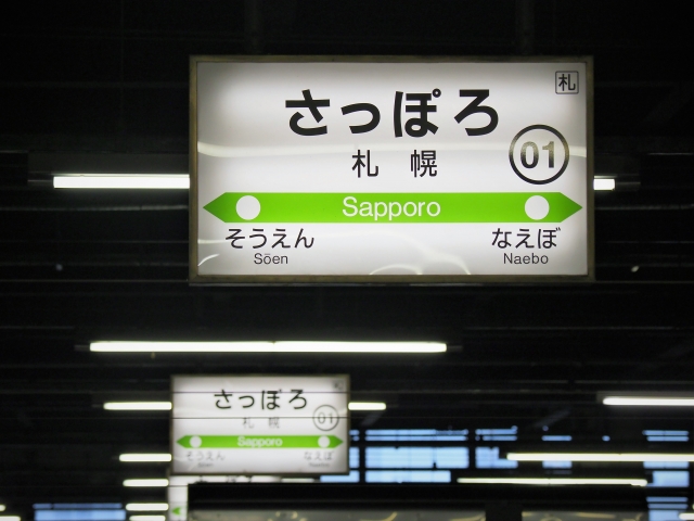 まずは【札幌駅】からスタート！